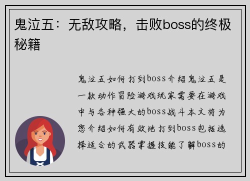 鬼泣五：无敌攻略，击败boss的终极秘籍