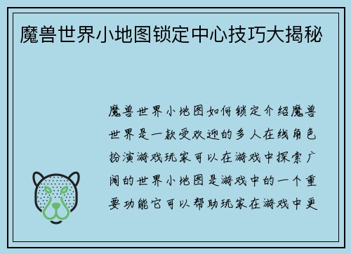 魔兽世界小地图锁定中心技巧大揭秘