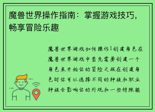 魔兽世界操作指南：掌握游戏技巧，畅享冒险乐趣